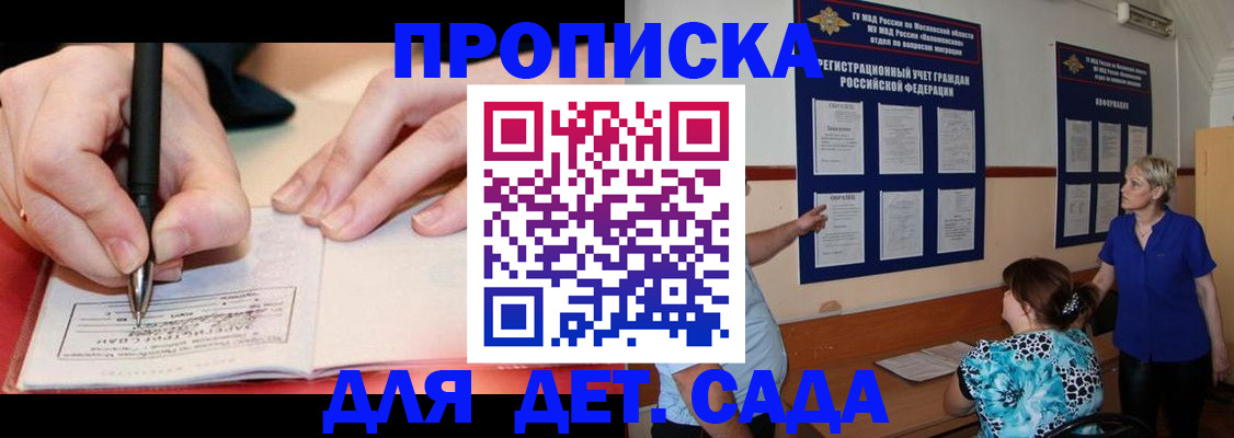 временная прописка в Дегтярске