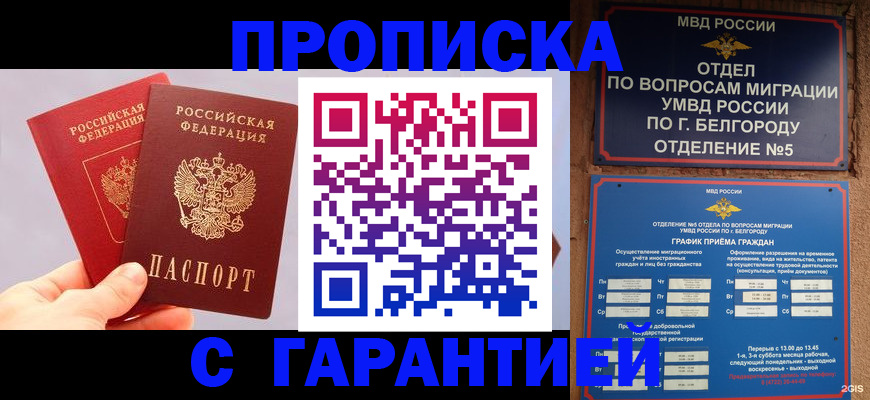 прописка 2025 в Дегтярске